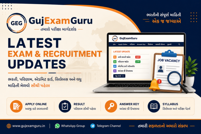 Guj Exam Guru