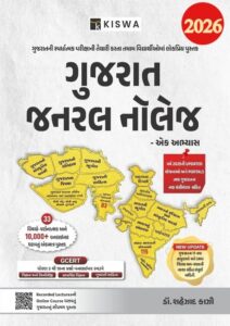 Gujarat General Knowledge 2026 – Gujarat G.K.
