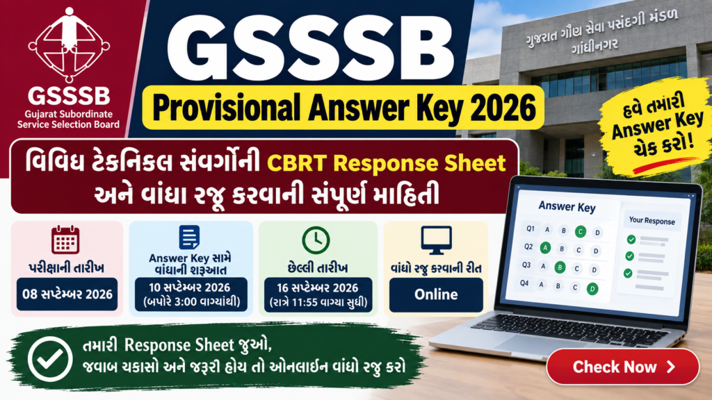 GSSSB Provisional Answer Key 2026