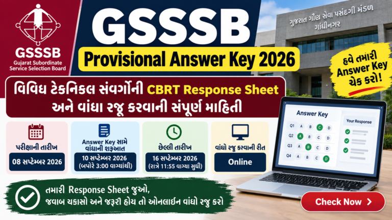 GSSSB Provisional Answer Key 2026