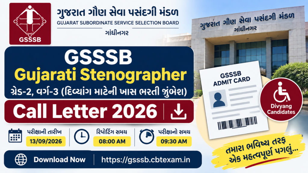 GSSSB Gujarati Stenographer Call Letter 2026