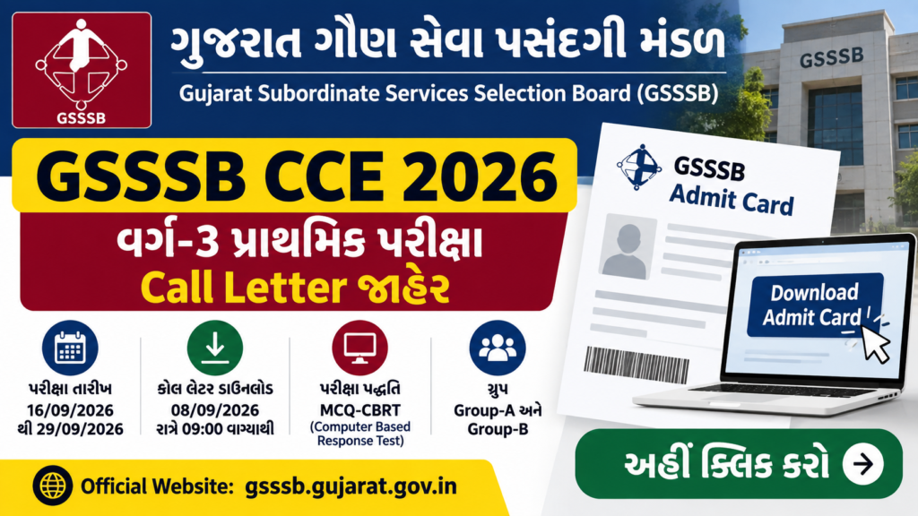 GSSSB CCE Call Letter 2026