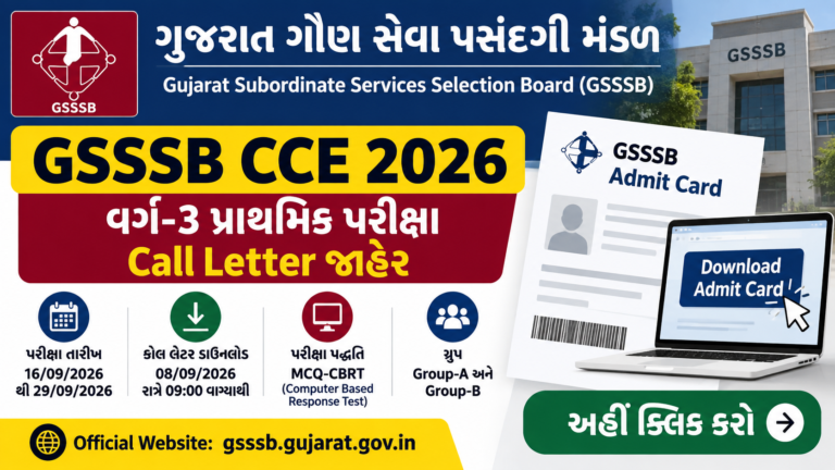 GSSSB CCE Call Letter 2026
